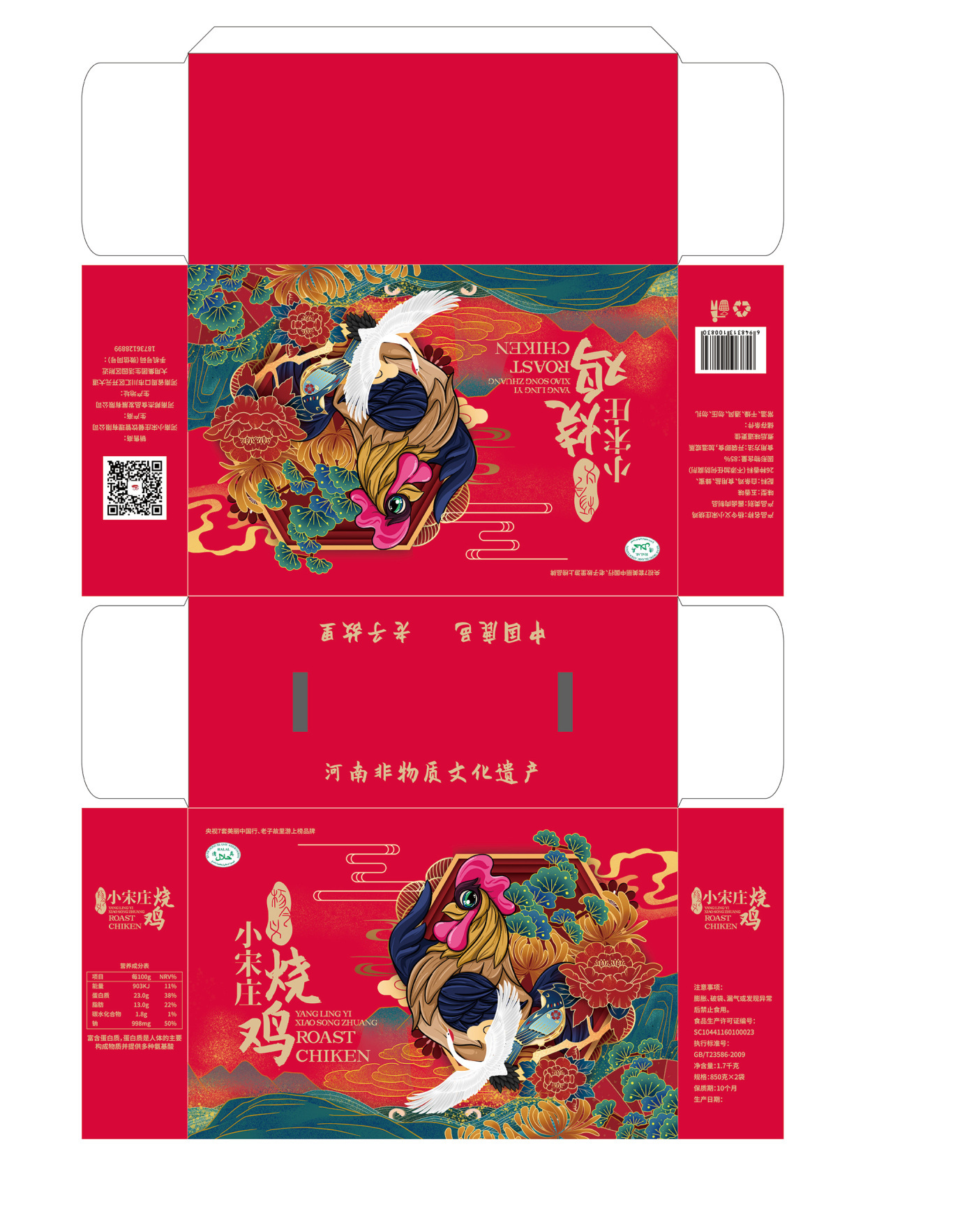 燒雞包裝禮盒設計圖3