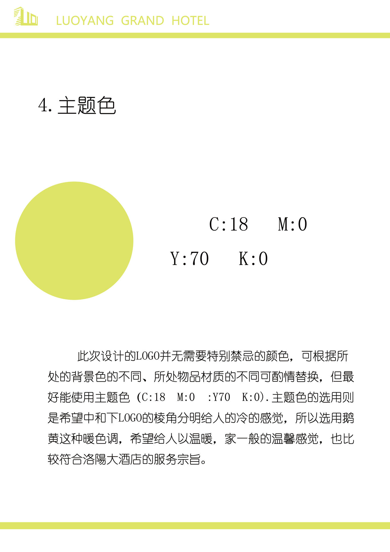 VI品牌設計圖6