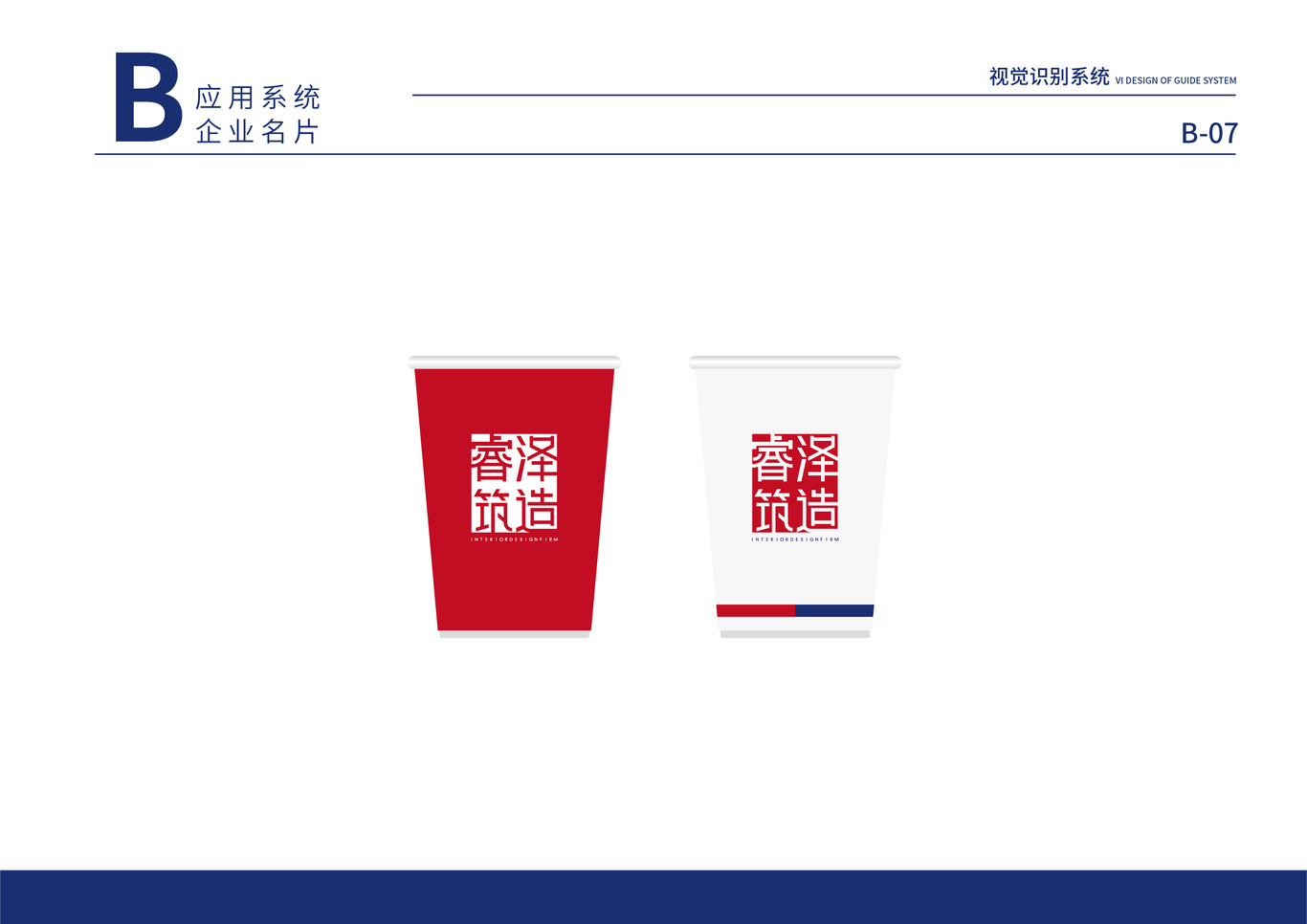 睿泽筑造VIS图10
