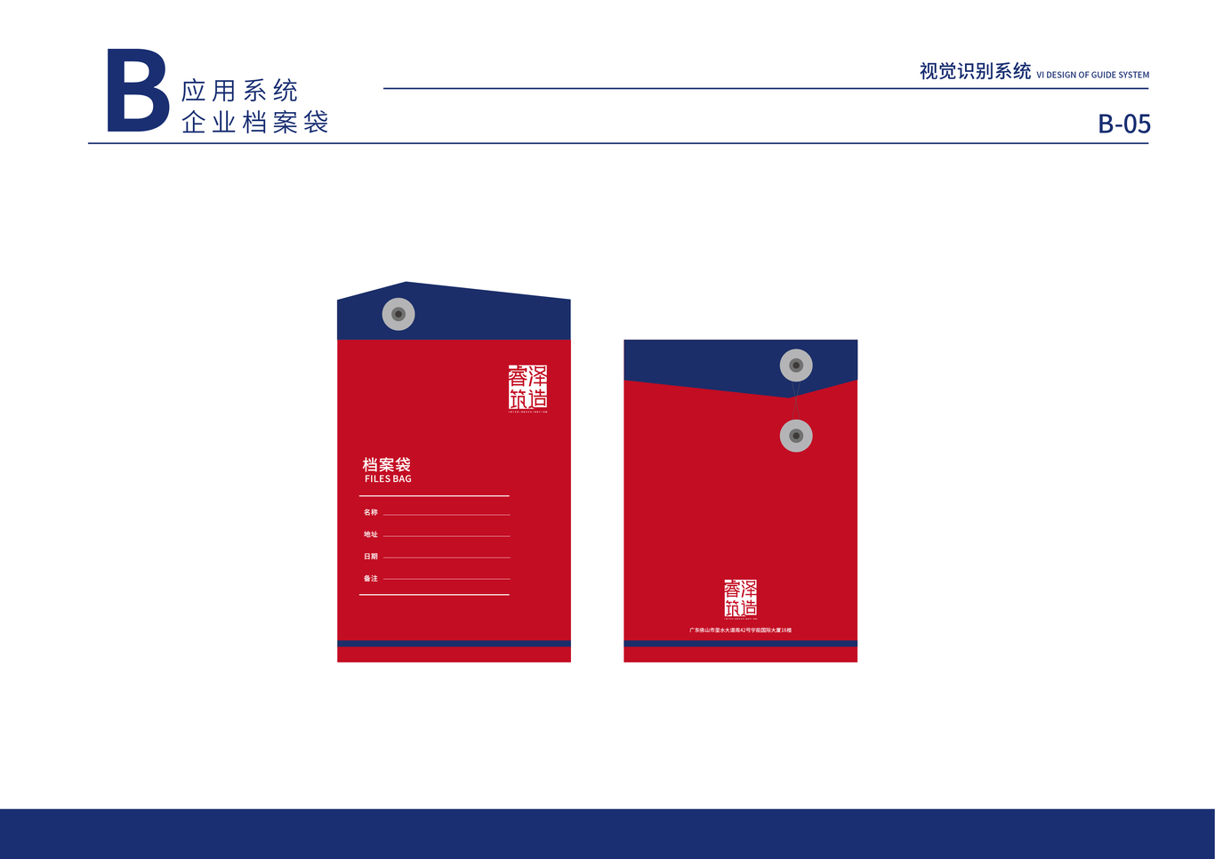 睿泽筑造VIS图8
