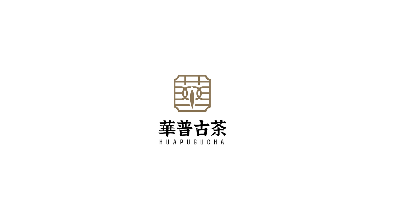 華普古茶品牌LOGO設計中標圖0