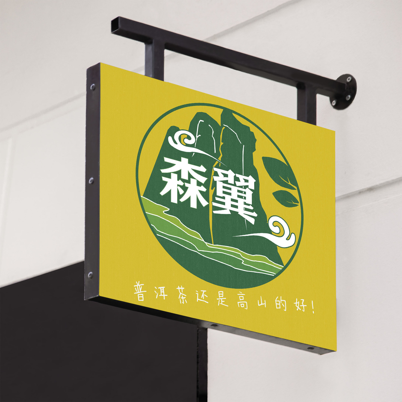 泰云 茶LOGO设计图1