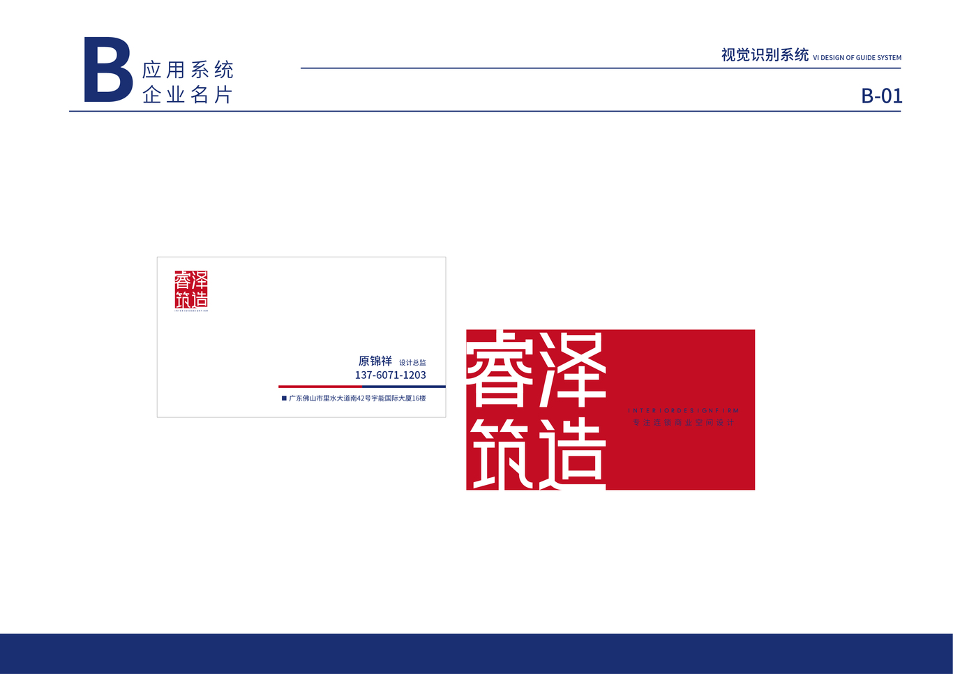 睿泽筑造VIS图4