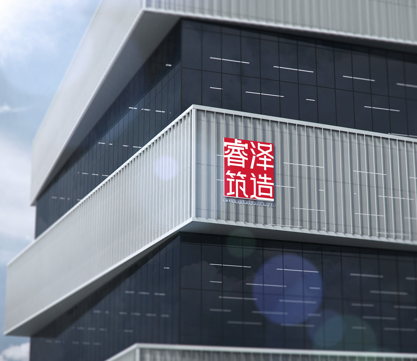 睿泽筑造VIS图20