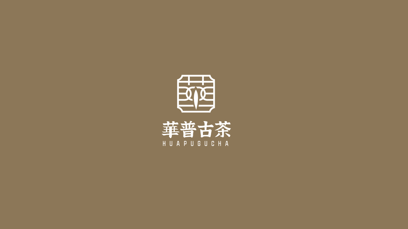 華普古茶品牌LOGO設計中標圖1