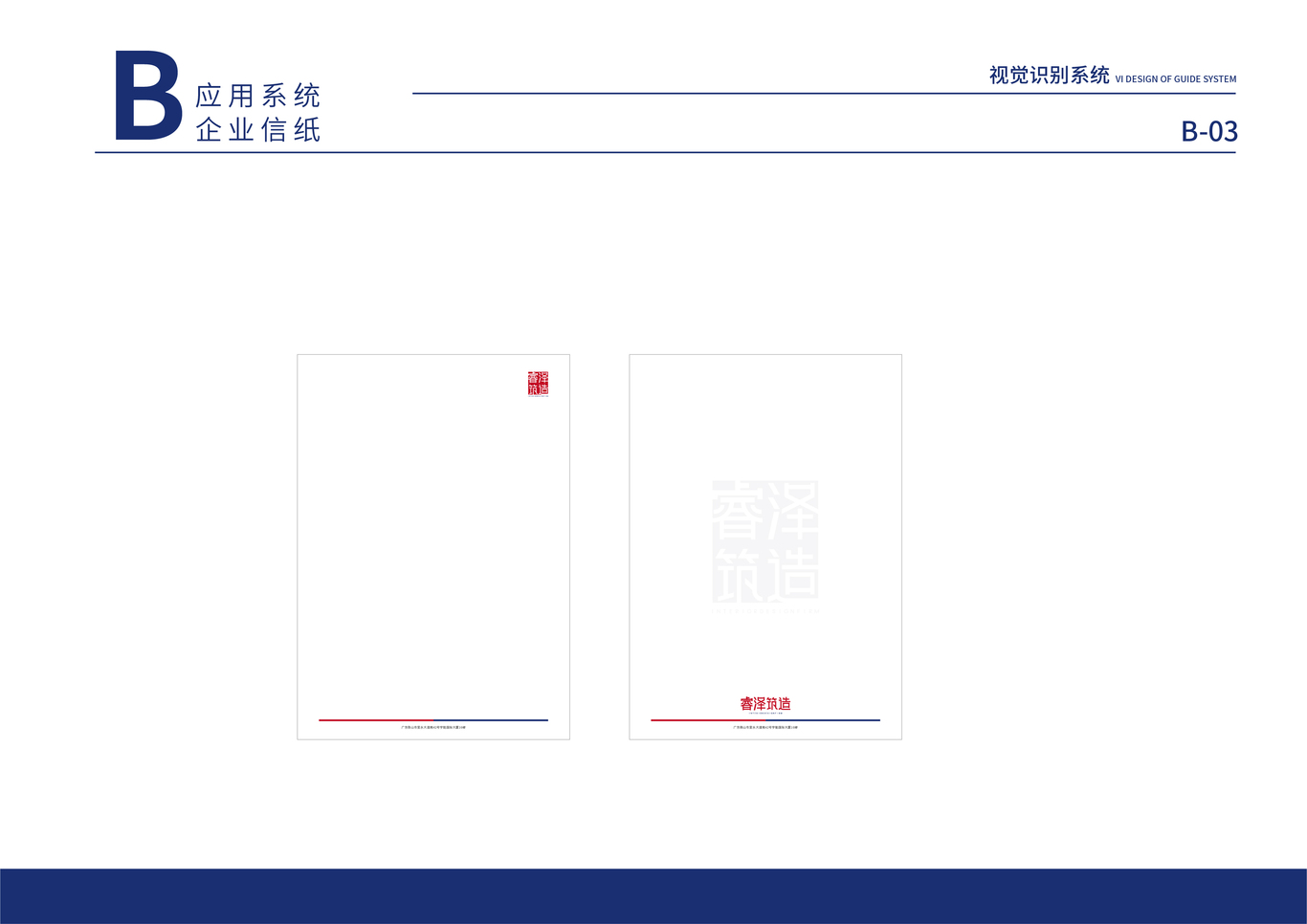 睿泽筑造VIS图6