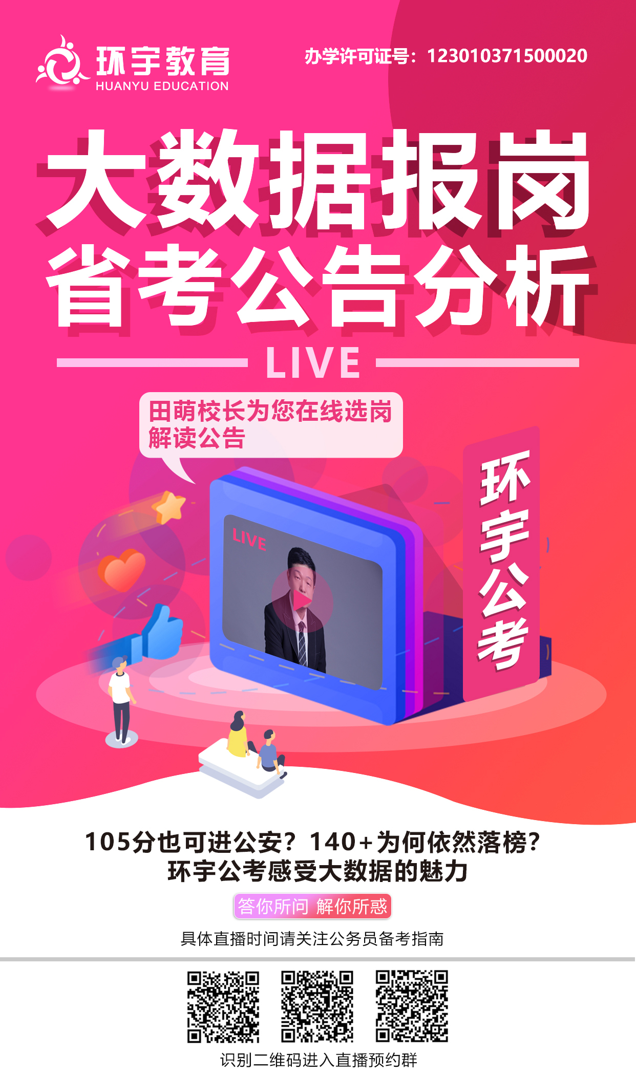 环宇教育品牌海报设计图6