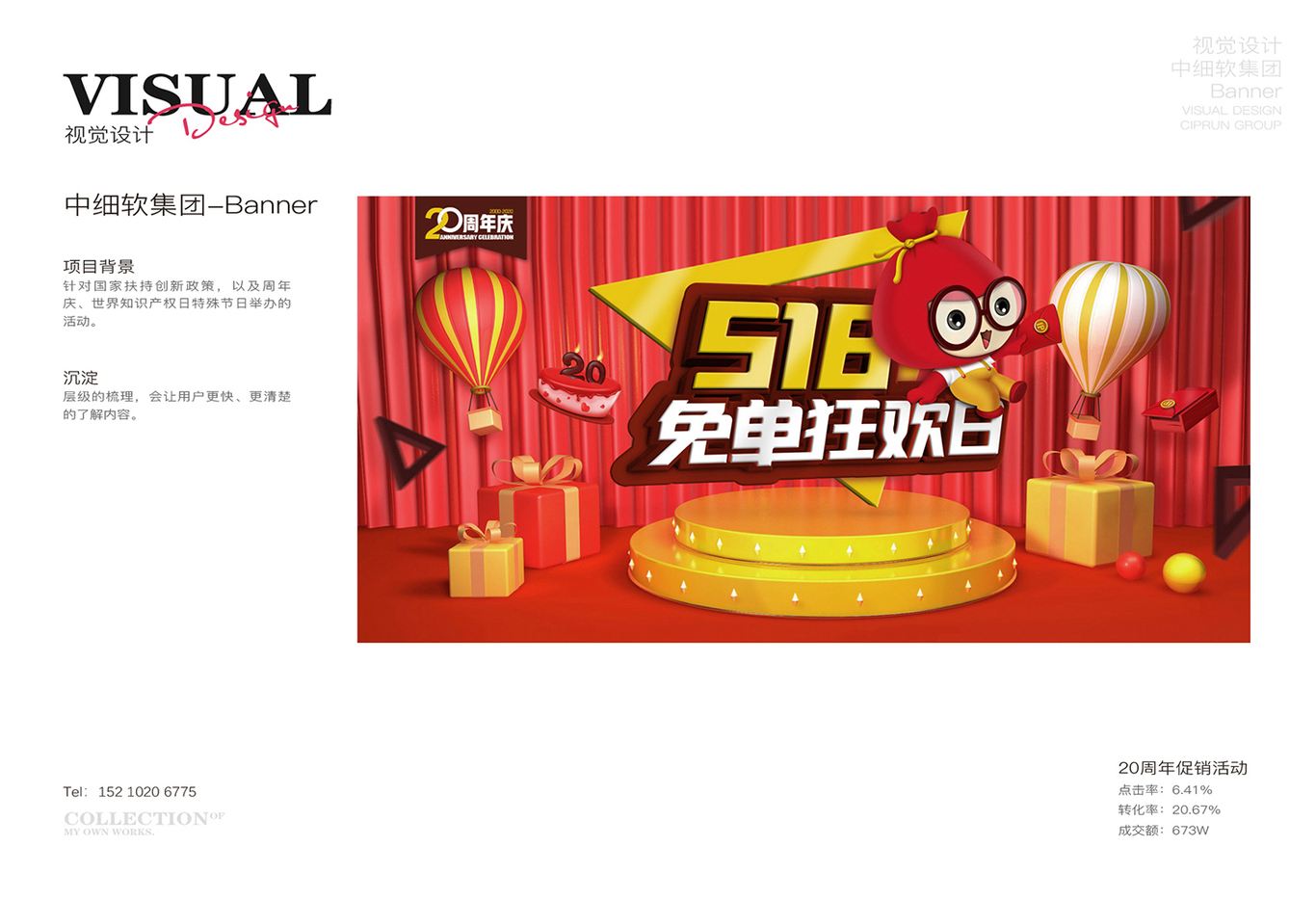 中細軟集團 知識產(chǎn)權服務(wù)平臺 吉祥物設計圖7
