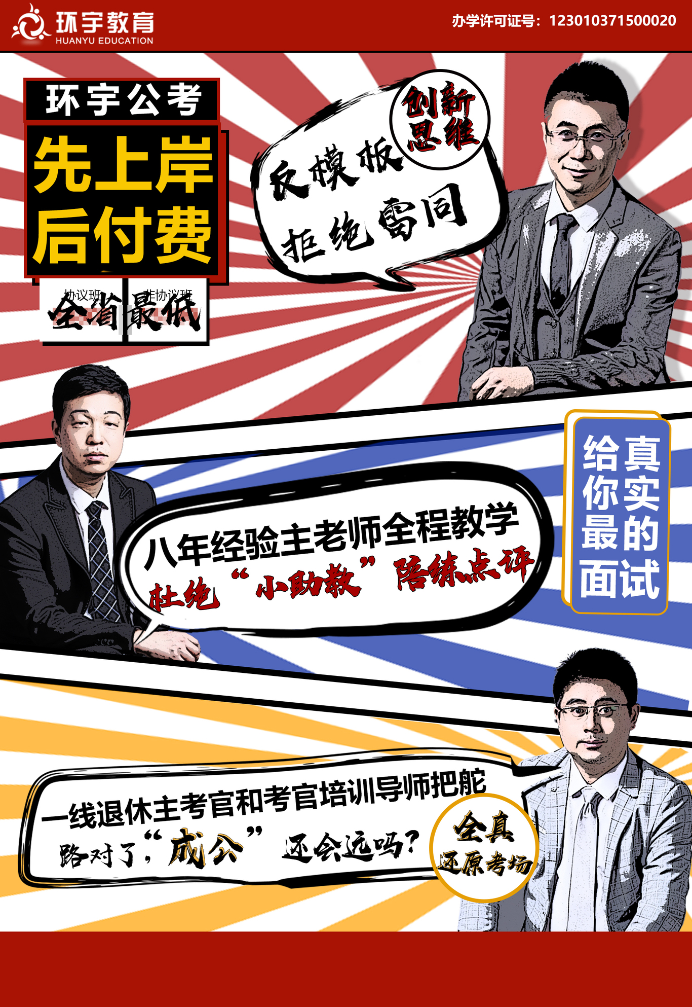 环宇教育品牌海报设计图4