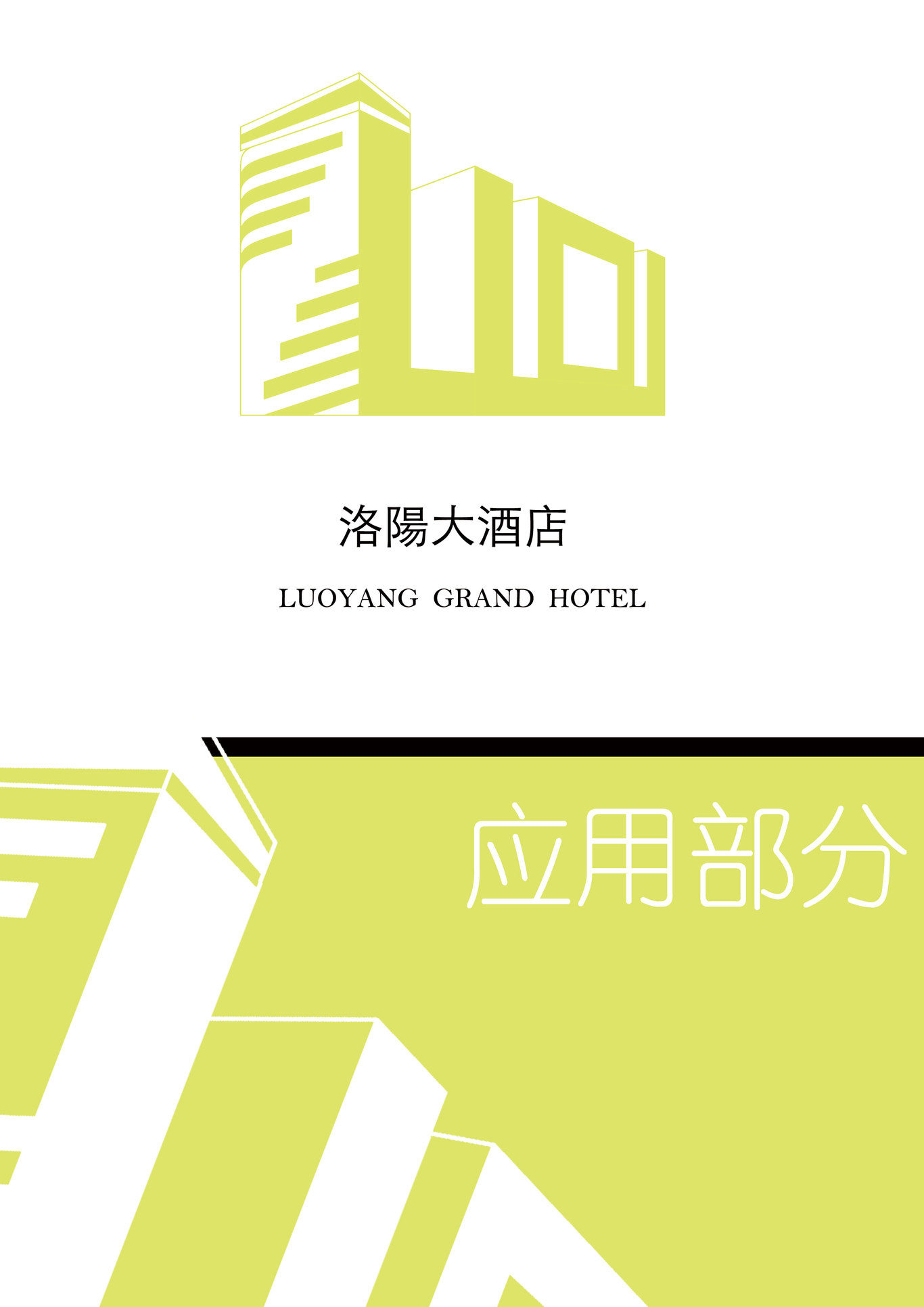 VI品牌設計圖8