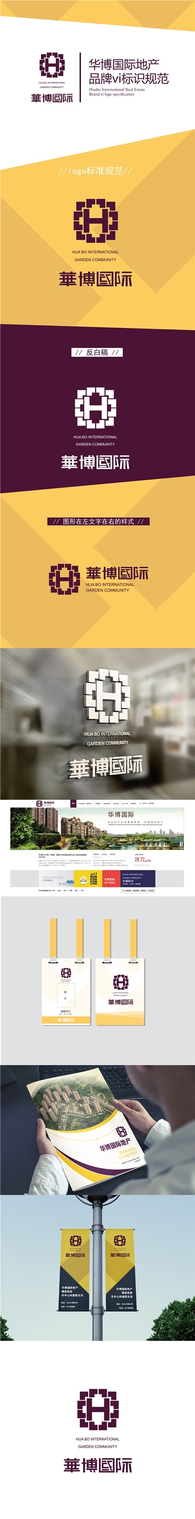 华博国际地产集团LOGO设计及VI图0
