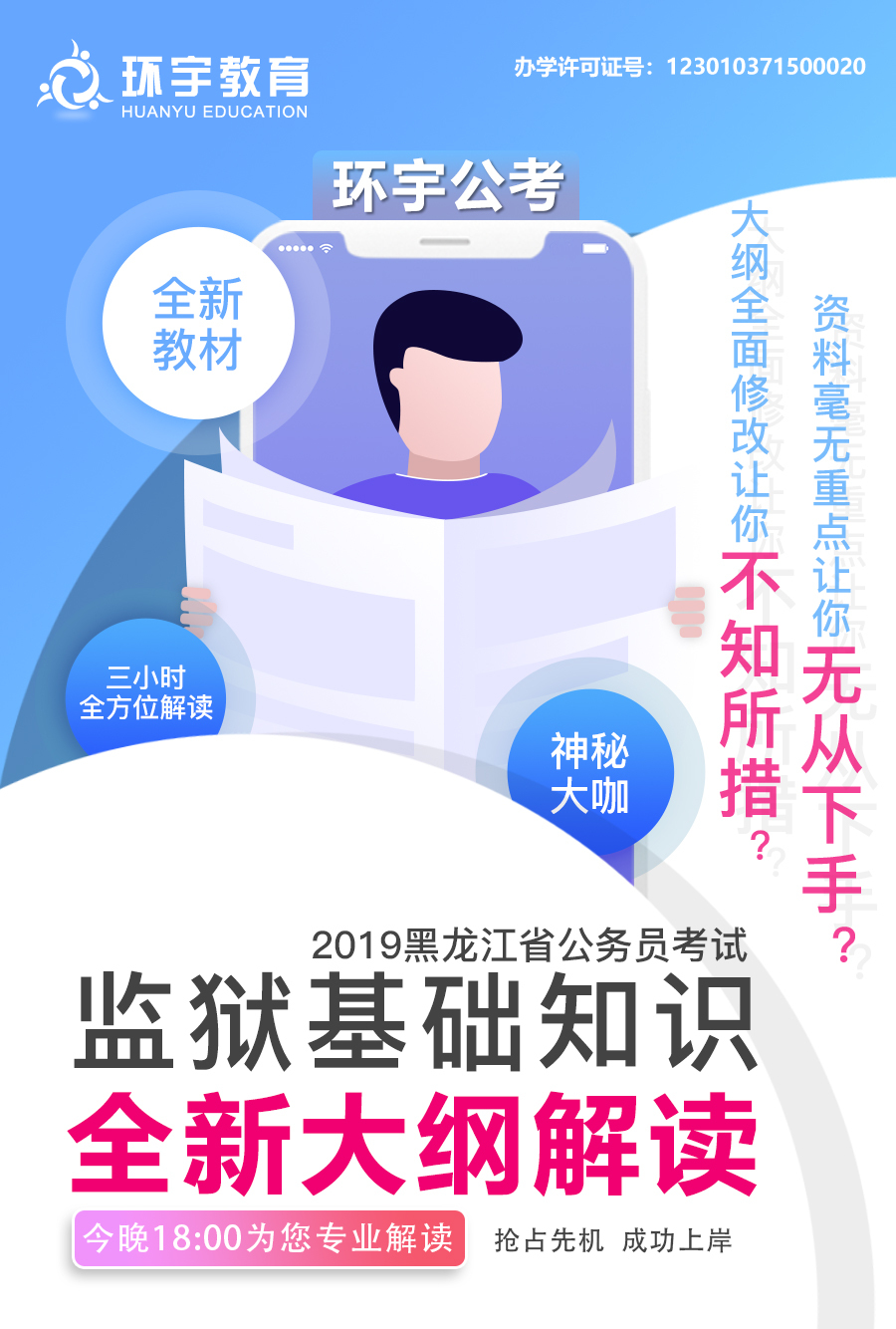 环宇教育品牌海报设计图16