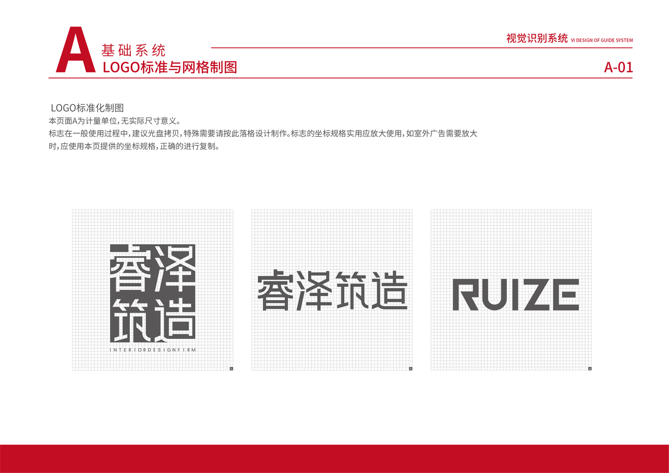 睿泽筑造VIS图1