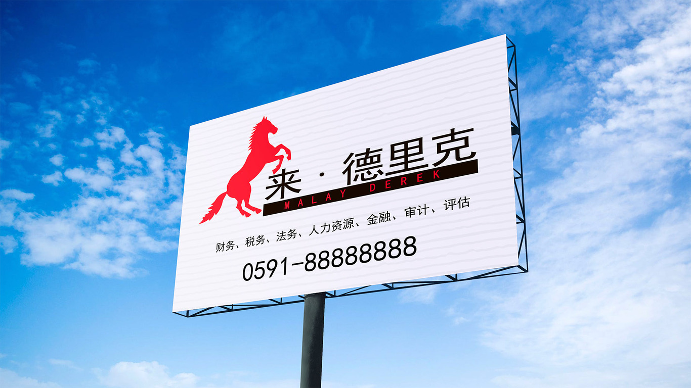 马来德里克企业管理图3