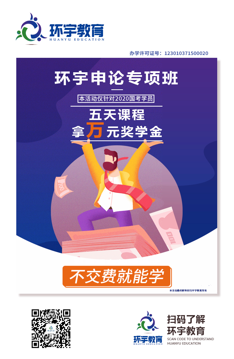 环宇教育品牌海报设计图14
