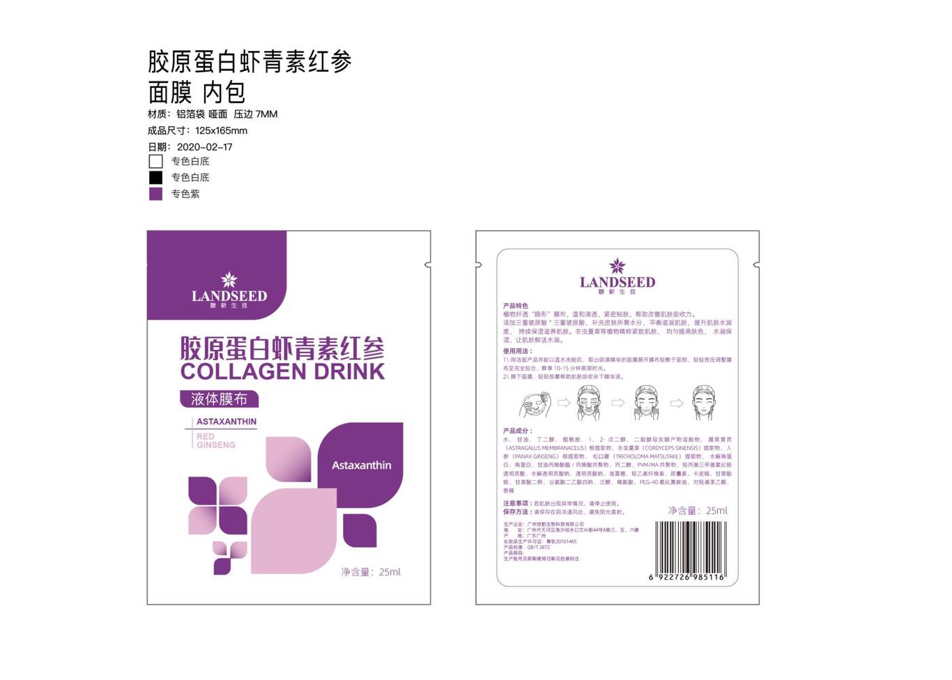 虾青素面膜包装设计图0
