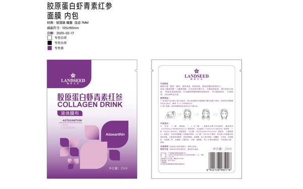 蝦青素面膜包裝設(shè)計(jì)