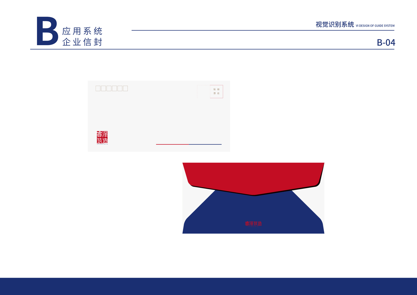 睿泽筑造VIS图7