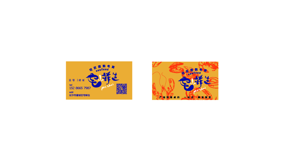 海鮮店——宅先生 標志設計圖5