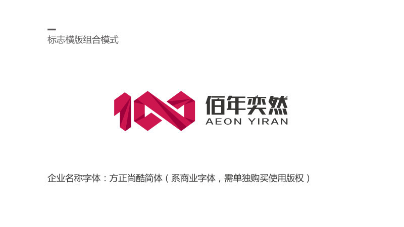 佰年奕然商贸 logo设计图3