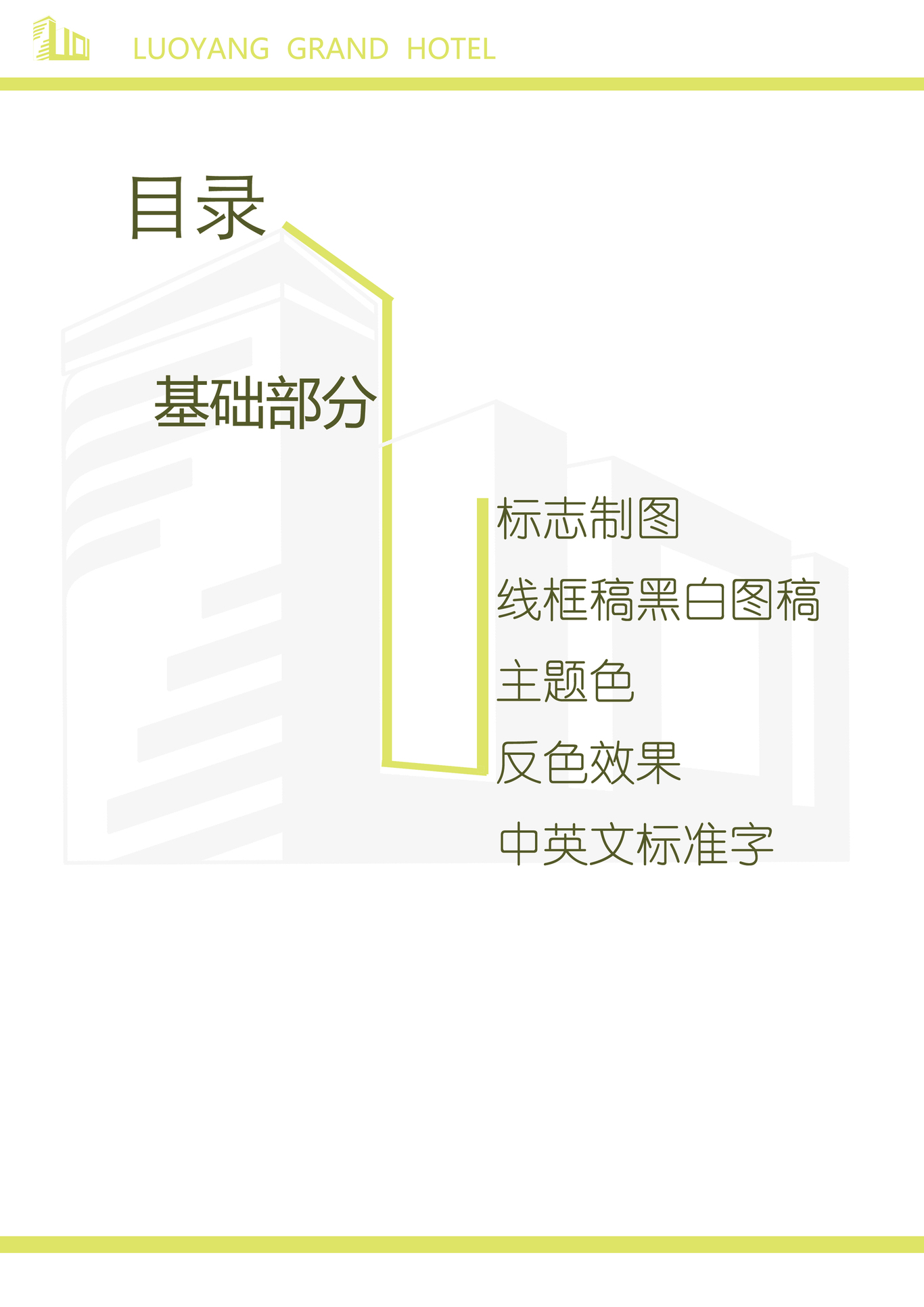 VI品牌設計圖2