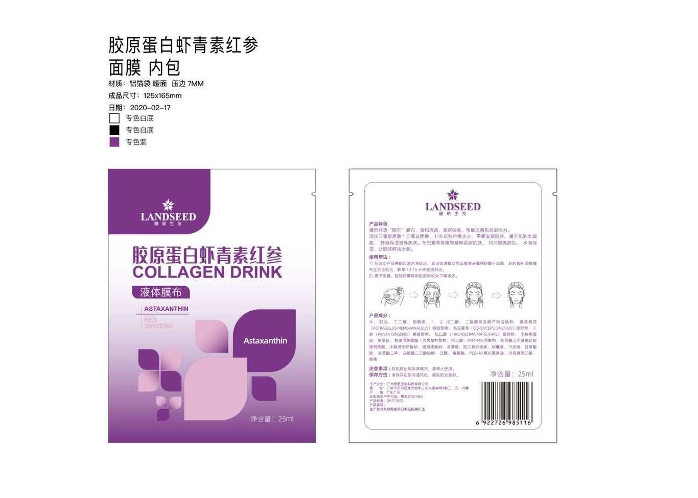 虾青素面膜包装设计图1