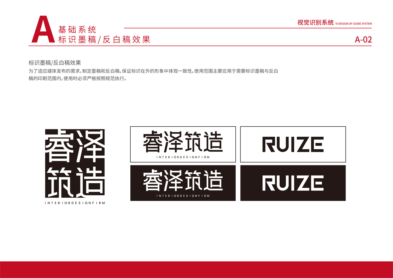 睿泽筑造VIS图2