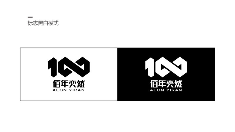 佰年奕然商贸 logo设计图1