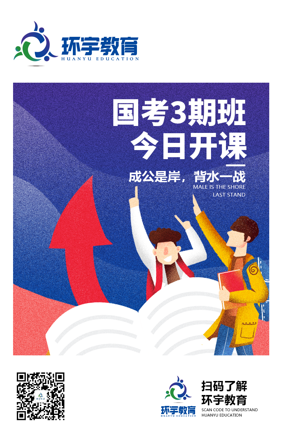 环宇教育品牌海报设计图15