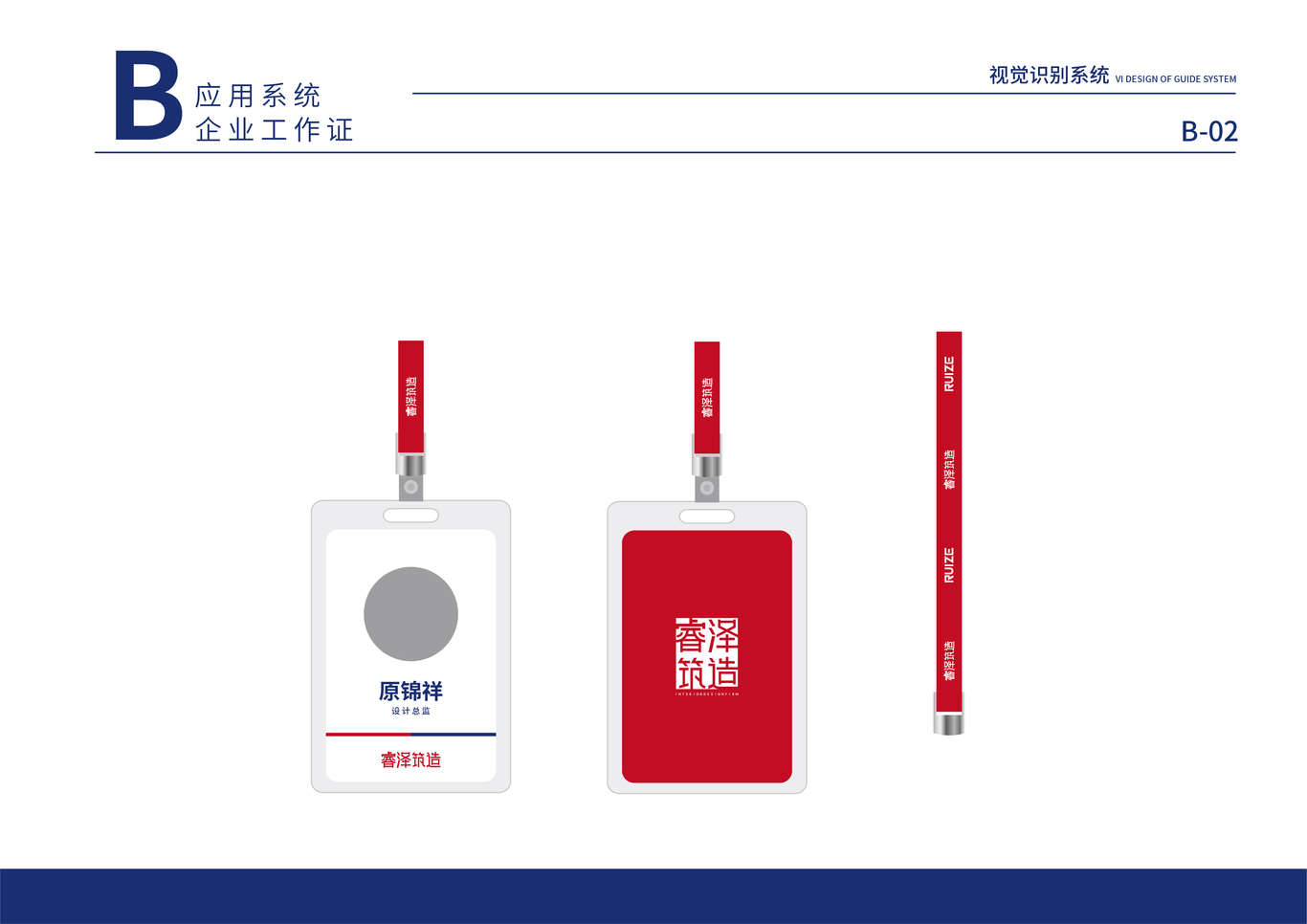 睿泽筑造VIS图5