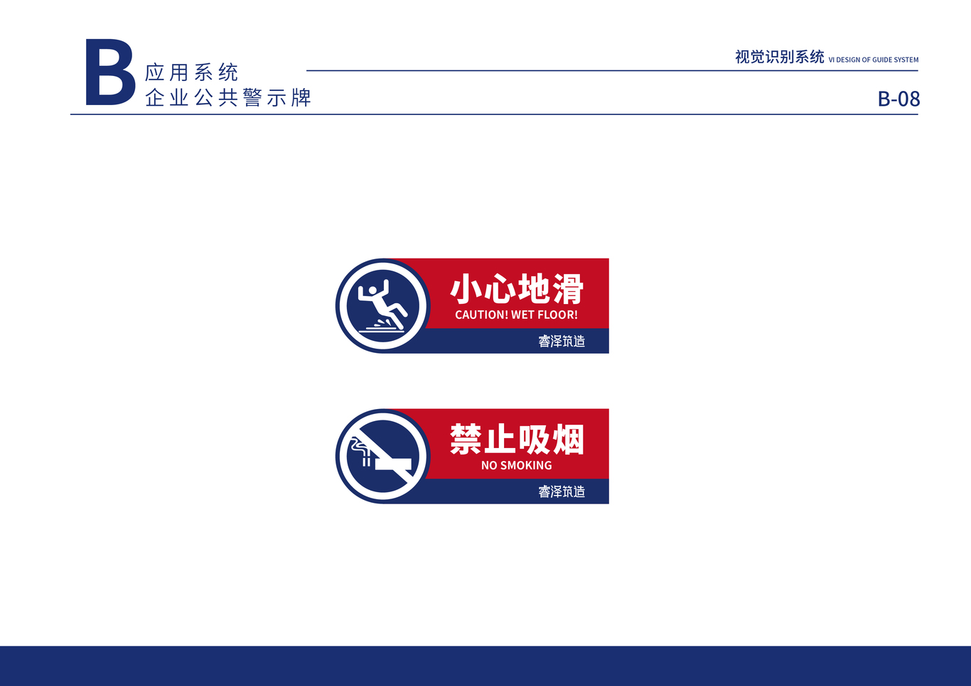 睿泽筑造VIS图11