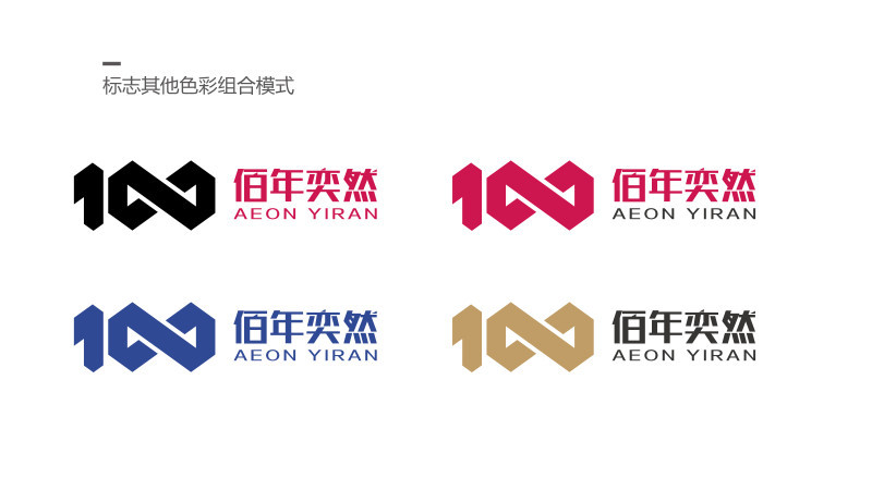佰年奕然商贸 logo设计图2