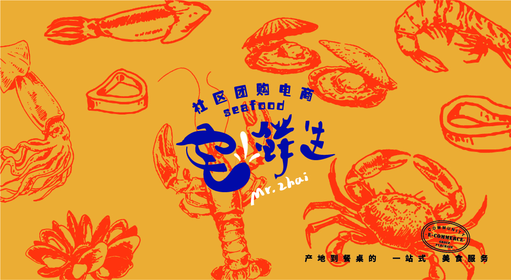 海鮮店——宅先生 標志設計圖4
