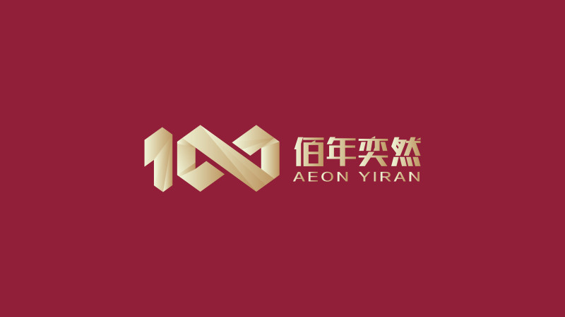 佰年奕然商贸 logo设计图16