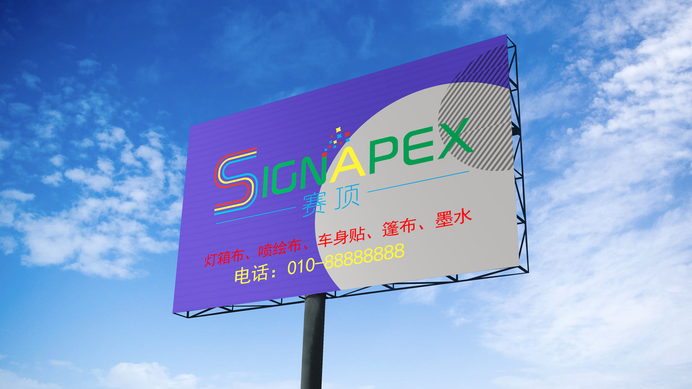 赛顶广告原料LOGO图2