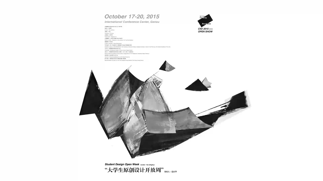 CIID2015概念宣傳片圖3