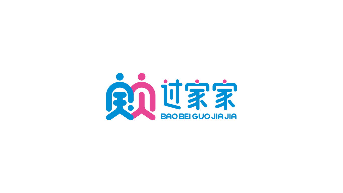 寶貝過家家兒童玩具品牌LOGO設計中標圖0