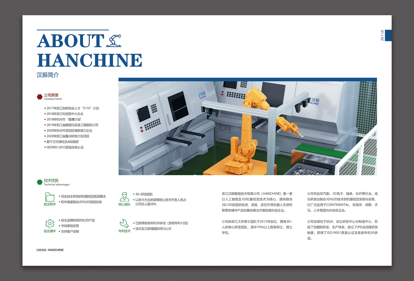 汉振智能企业画册图1