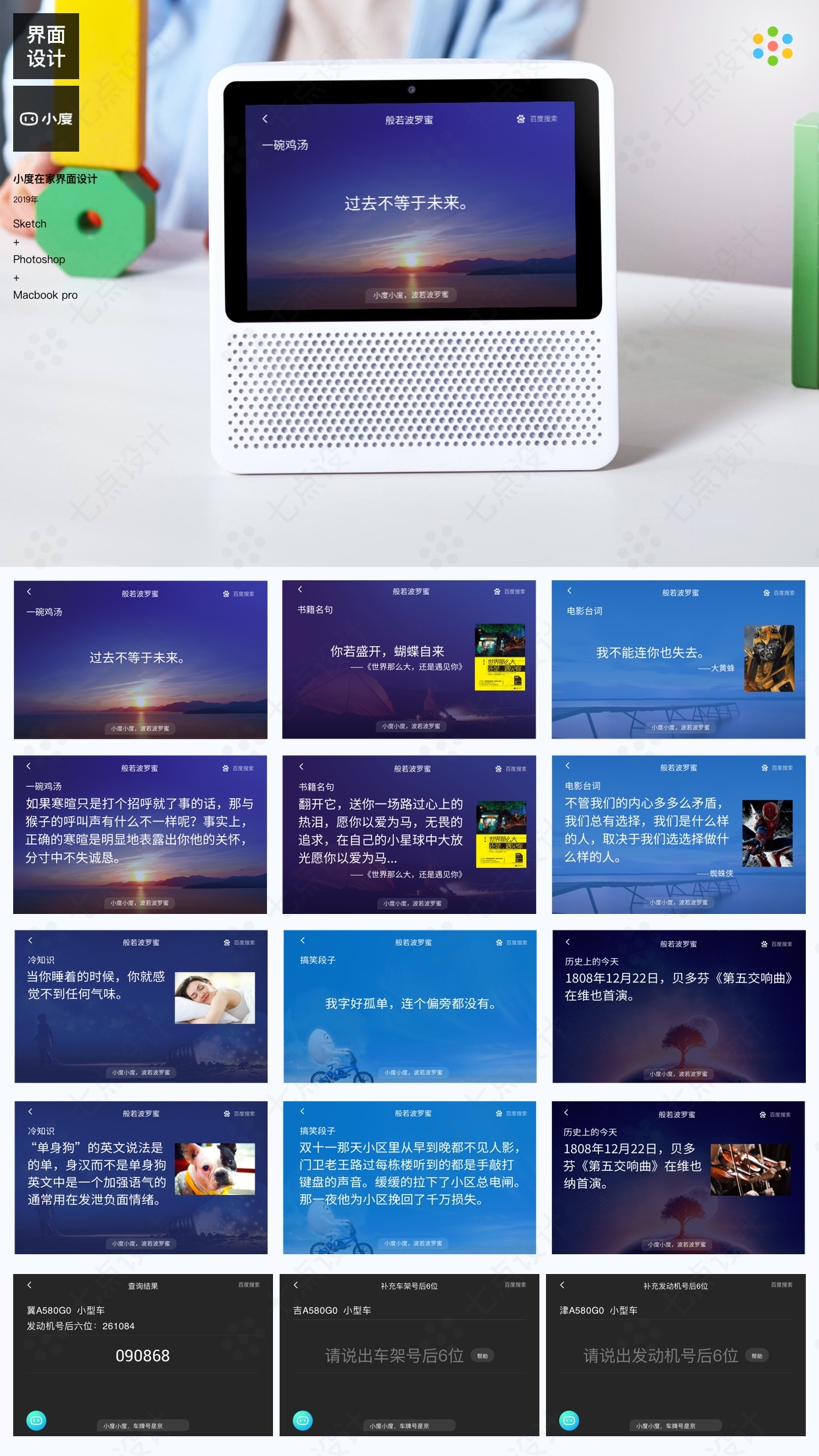 百度小度智能音箱界面设计图0