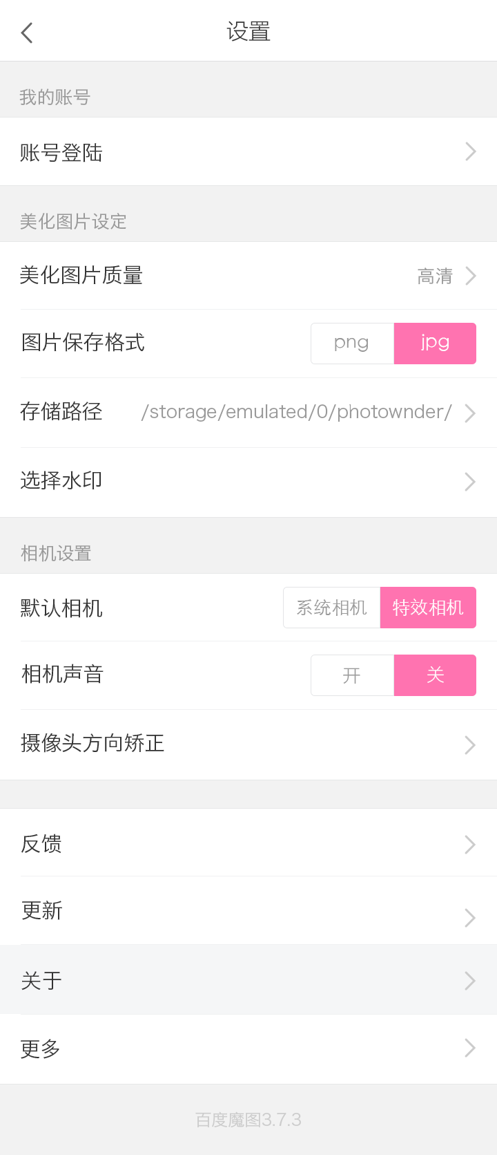 百度魔图国际版图4