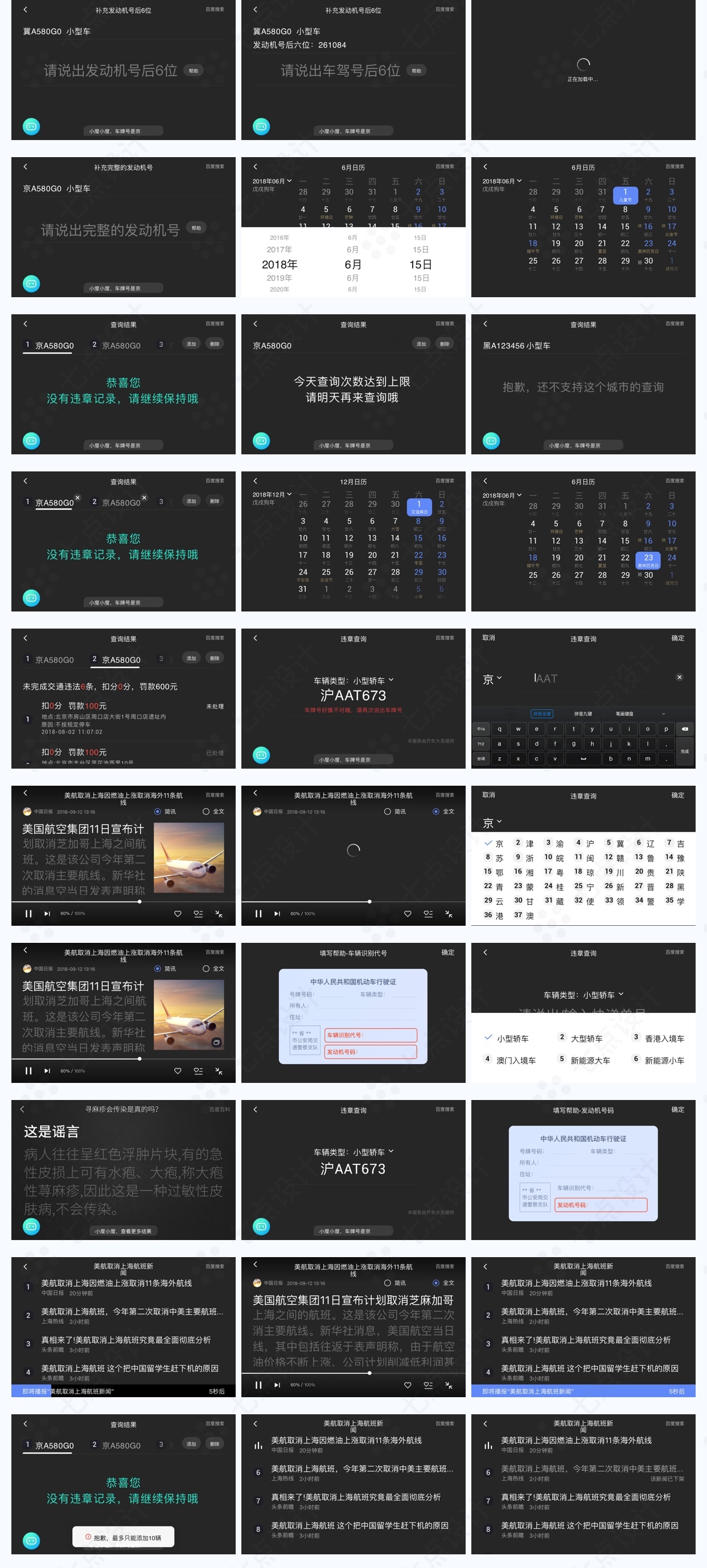 百度小度智能音箱界面设计图1