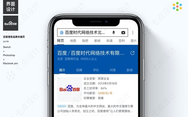 手机百度关键词搜索