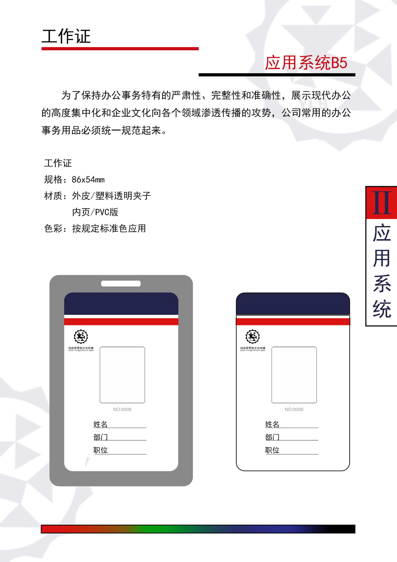 形象识别手册图5
