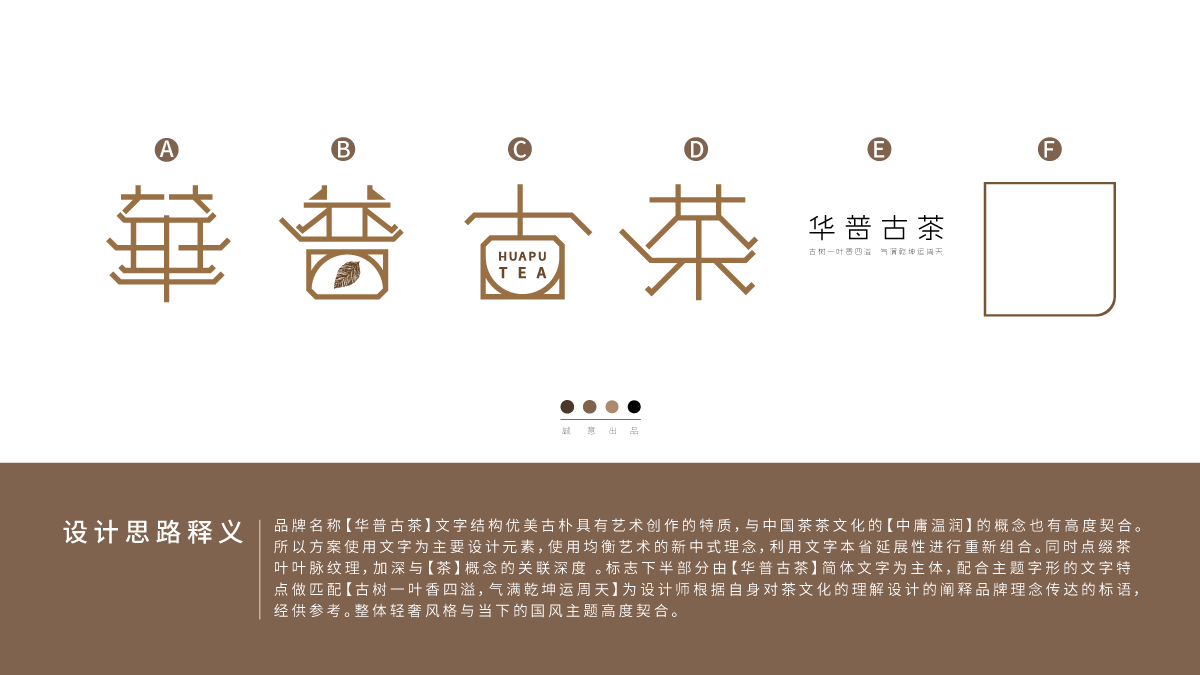 華普古茶方案設計圖4