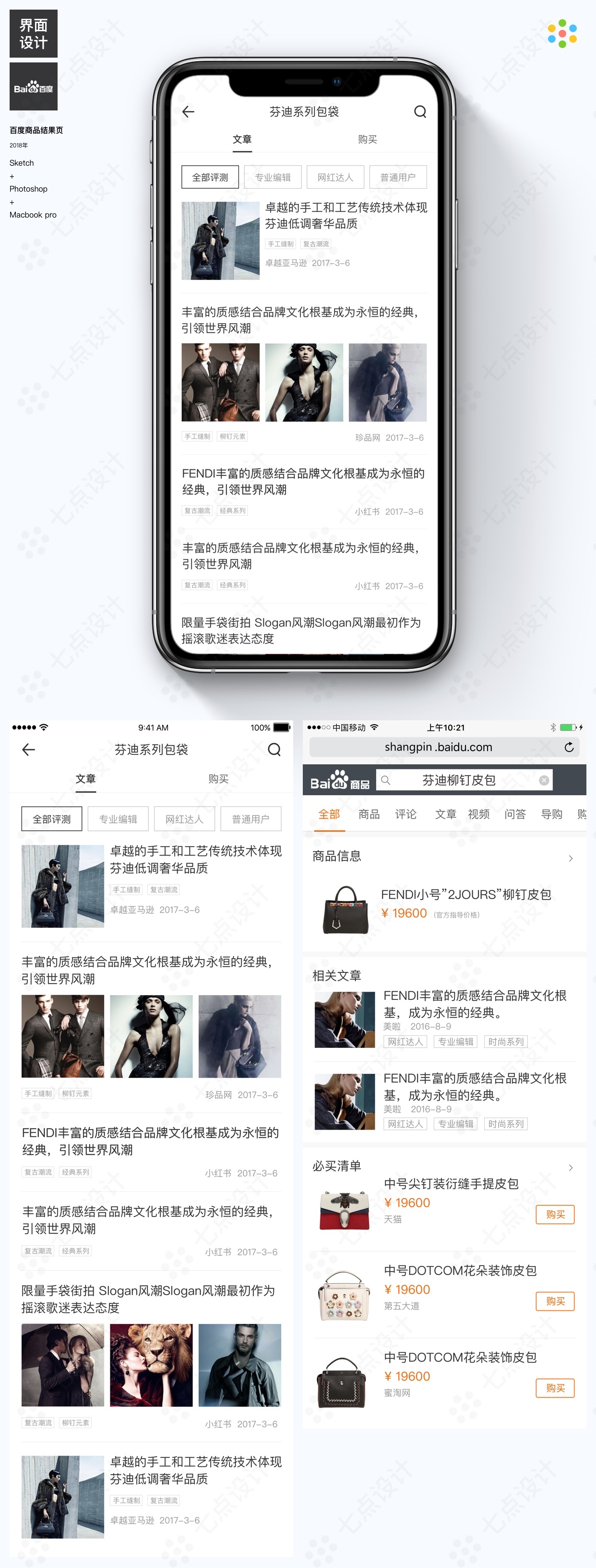 手机百度关键词搜索图4