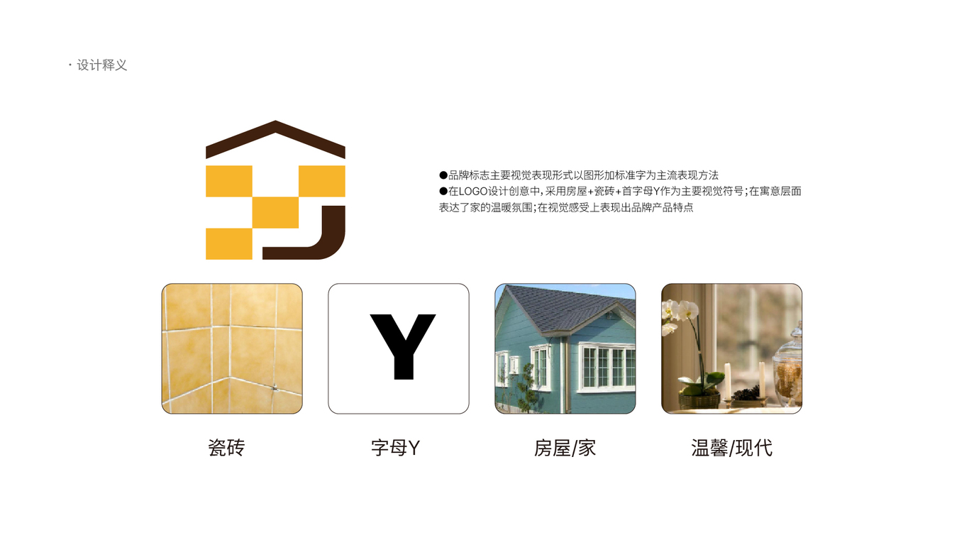 逸嘉建材品牌LOGO設(shè)計中標(biāo)圖4