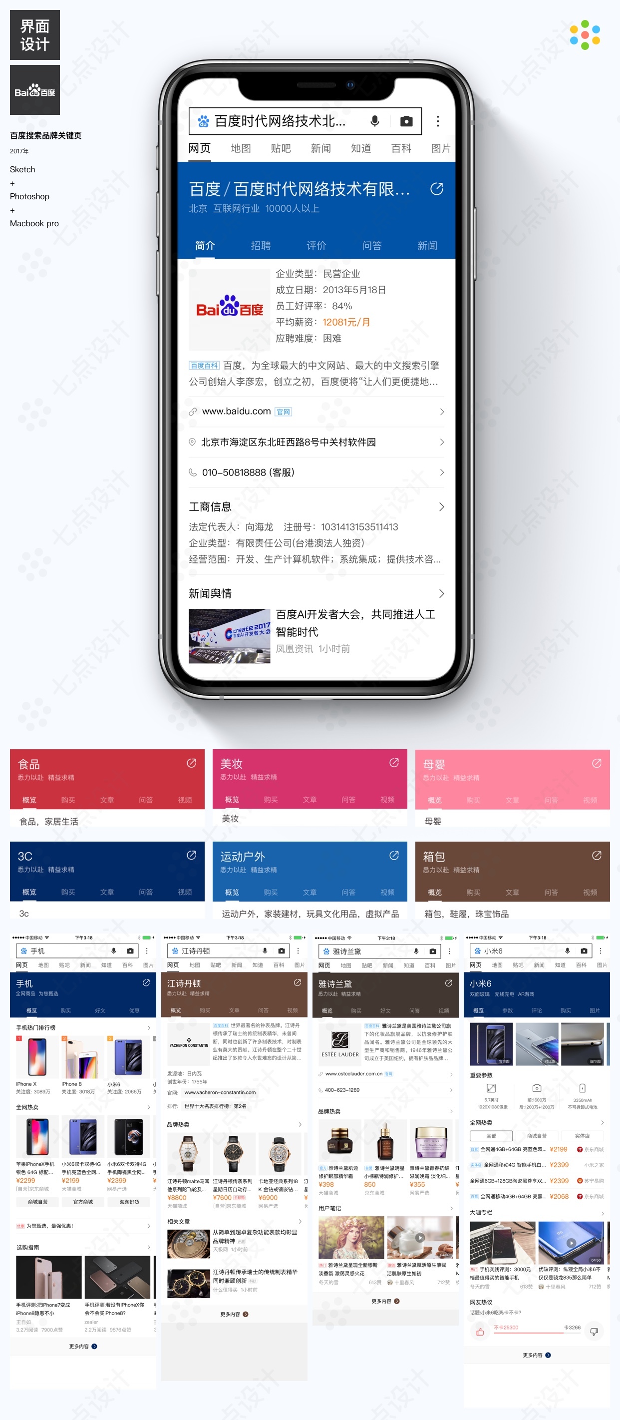 手机百度关键词搜索图0