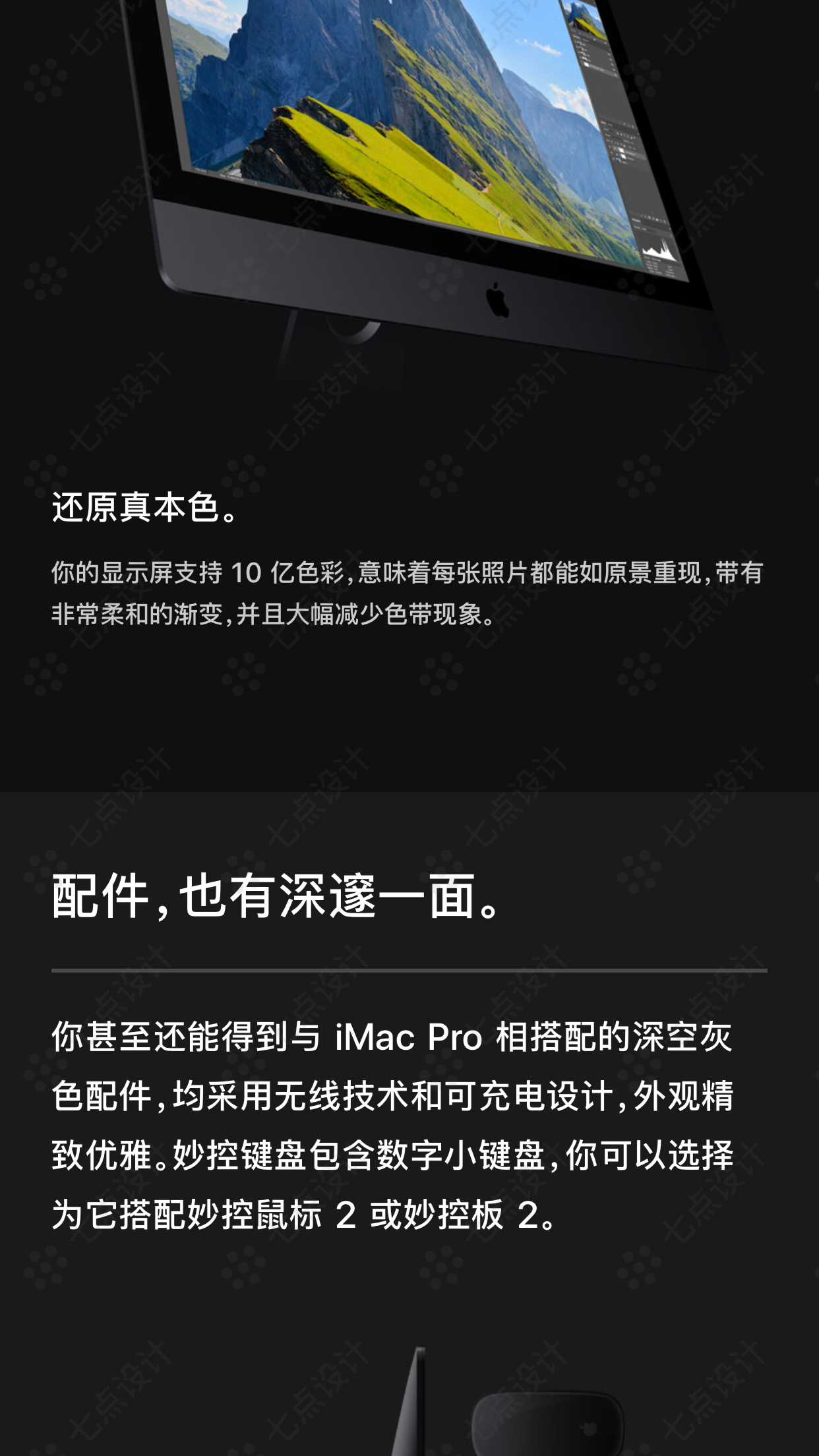 iMac官网H5图1