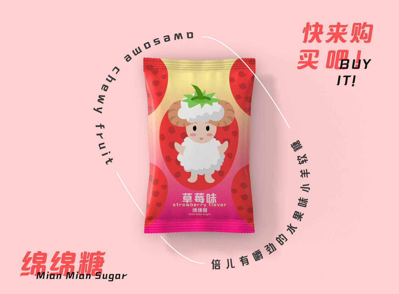 MianMian sugar（虚拟品牌）包装设计图0