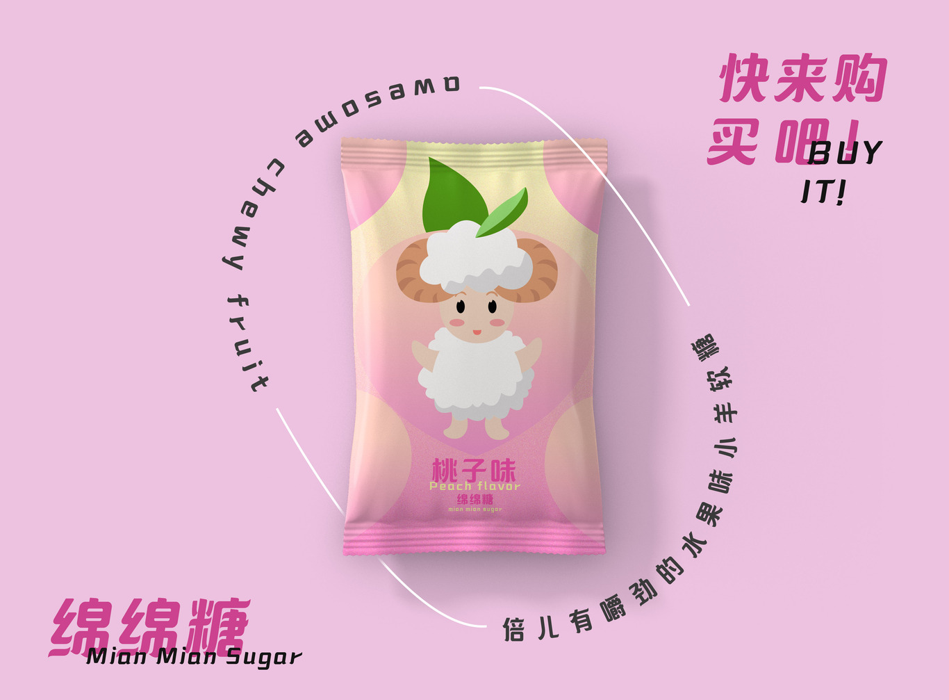 MianMian sugar（虚拟品牌）包装设计图4